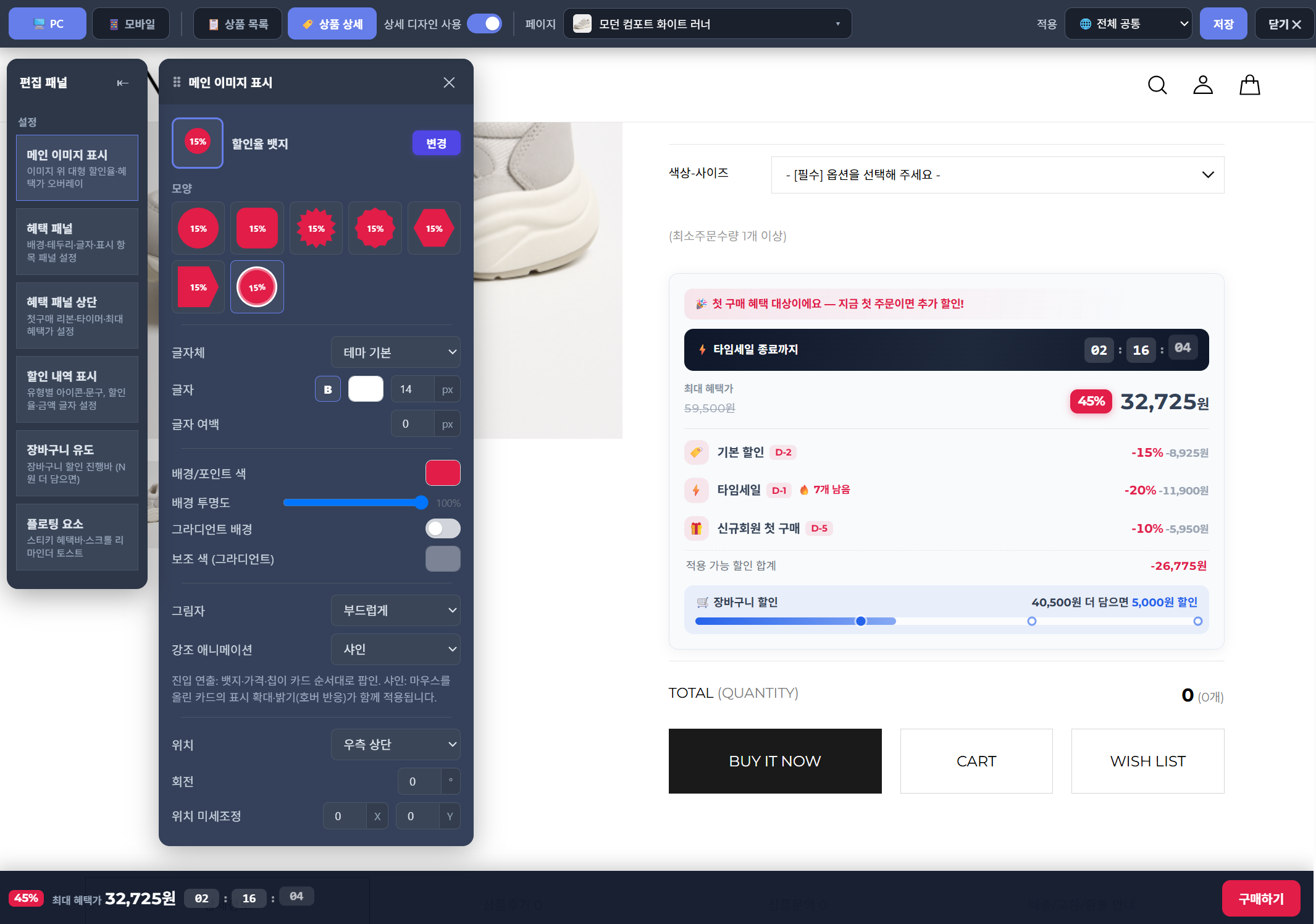 디자인 편집 화면 예시